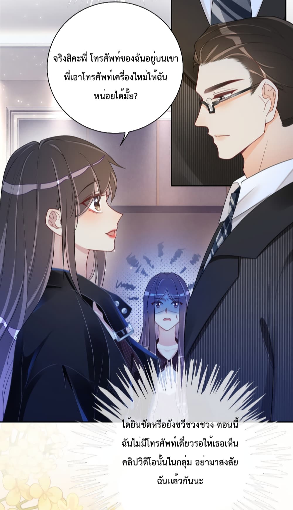 Be Jealous ตอนที่ 23 (20)